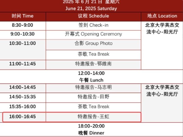 恒牛网 34岁王虹教授北大开讲，韦东奕坐第一排听，老家村民：她从小就聪明