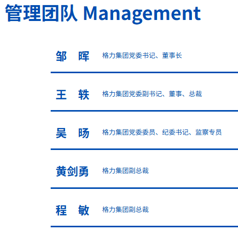 盛鹏智投 邹晖已任格力集团党委书记、董事长