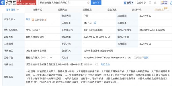 兴泊证券 集智股份、诺力股份入股杭州智无际具身智能公司