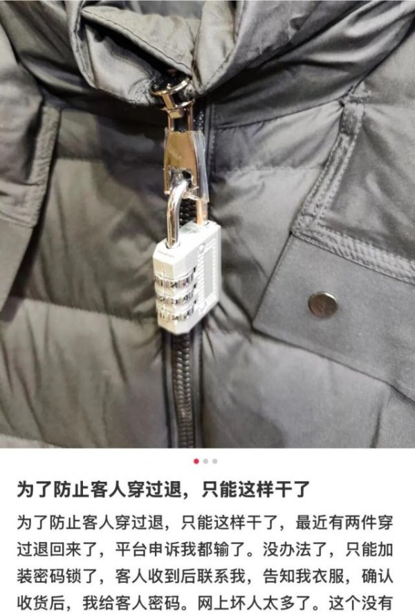众盈易配 商家为防“蹭穿”给衣服上锁